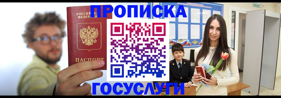 прописка гарантия в Туапсе
